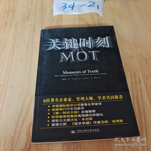 关键时刻MOT