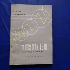 示波器实验113例