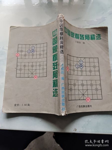 中国象棋残局精选