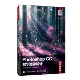 【正版二手】 PhotoshopCC数字图像设计全彩慕课版姜自强 人民邮电出版社