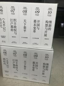 讲谈社·日本的历史套装（全10册）现货-正版，手慢无