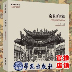 南阳印象【故园画忆系列】