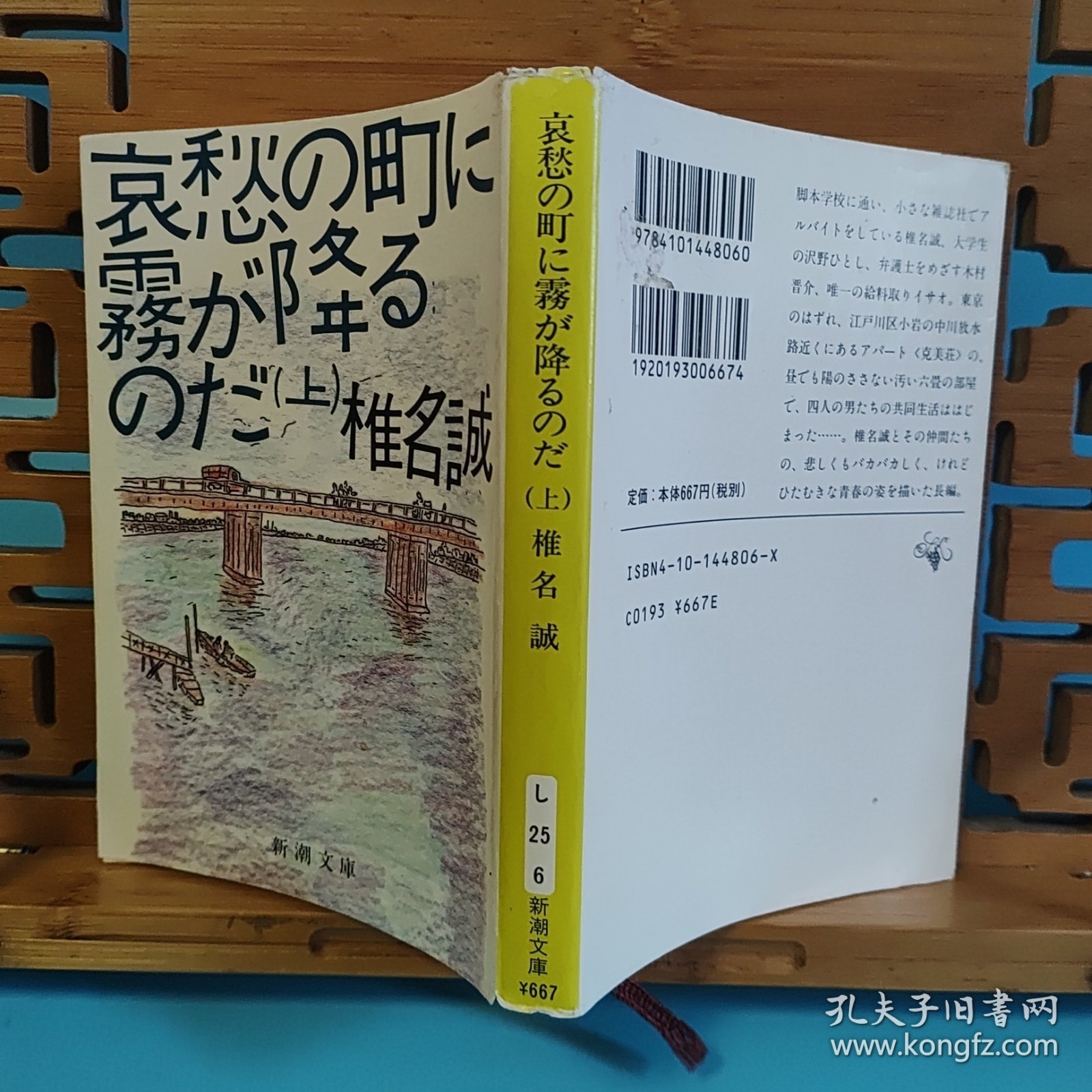 日文二手原版 64开本 哀愁の町に霧が降るのだ〈上下卷〉