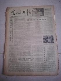 光明日报1978年7月30