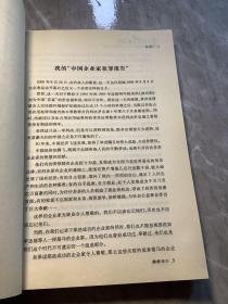 总裁的十大陷阱：律师给中国企业家的10个提示