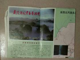 武陵源风景区导游图(1994年)