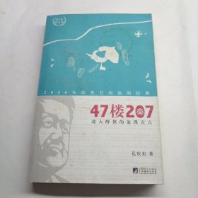 47楼207