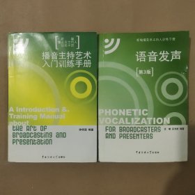 新编播音员主持人训练手册：播音主持艺术入门训练手册