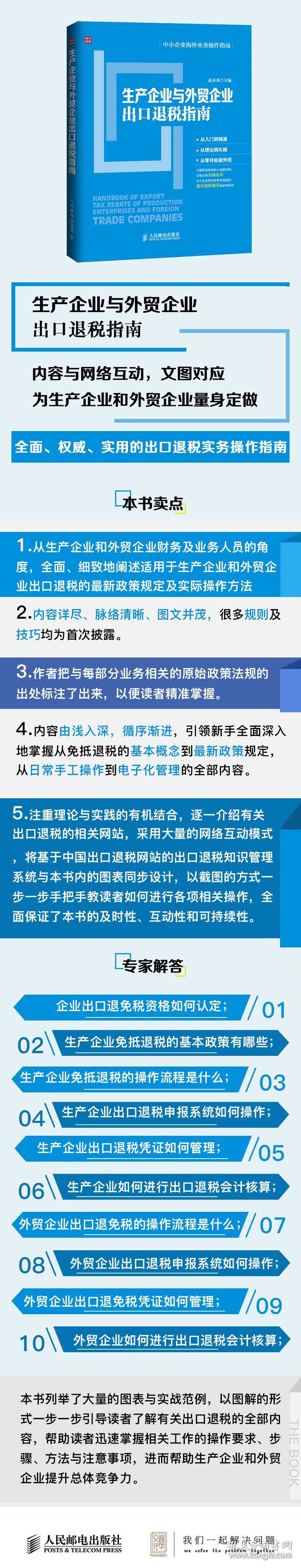 生产企业与外贸企业出口退税指南