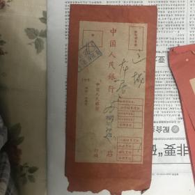 60年代山西省银行老信封3