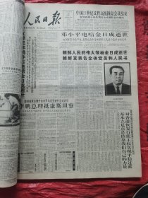 人民日报    原版报纸    1994年7月份，（生日礼物报，生日报）