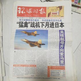 环球时报2007年1月11日16版