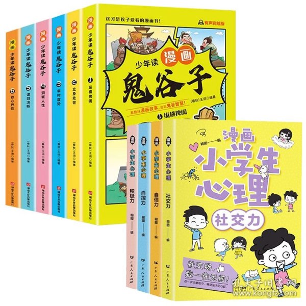 少年读 漫画鬼谷子儿童版（全6册） 在漫画中学国学经典 鬼谷子智慧漫画书 小学生心理儿童版教孩子为人处事书籍