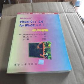 Microsoft Visual C++ 2.0 for Win32大全.1.用户指南