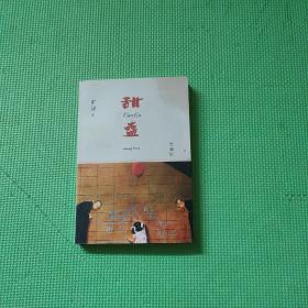 甜蠱