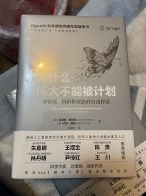 为什么伟大不能被计划