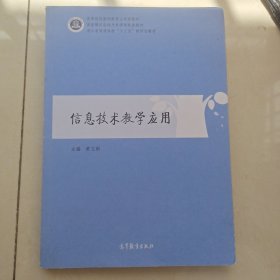 信息技术教学应用