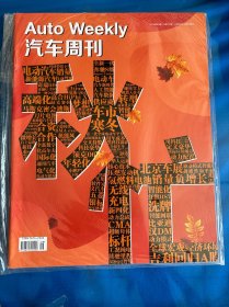 汽车周刊杂志2020年第9期