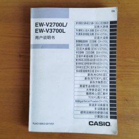 EW-V2700L/EW-3700L用户说明书