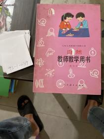 九年义务教育六年级小学自然第七册