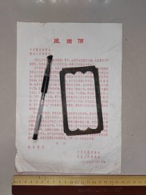 1964年，范县写给林县的【感谢信】（因受严重水灾得到支援）