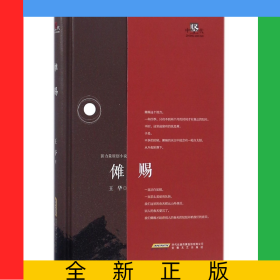 儺賜(精)/新力量原創(chuàng)小說大系