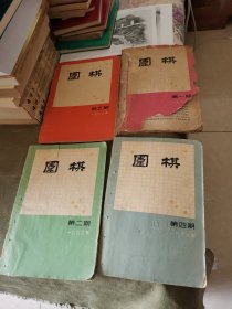 围棋杂志1966.2.4