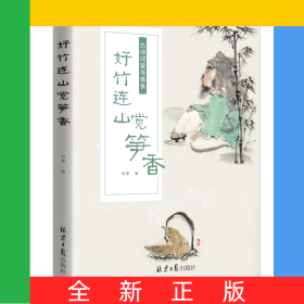 好筍連山覺(jué)筍香