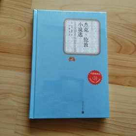 杰克·伦敦小说选