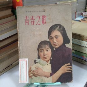 青春之歌（话剧）