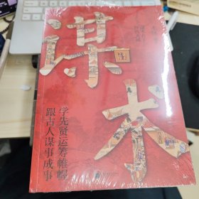谋术 未拆封