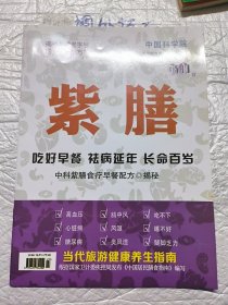 紫膳