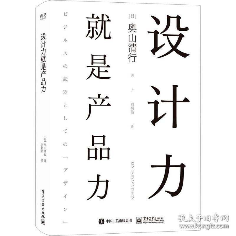 设计力就是产品力(日)奥山清行  工业出版社