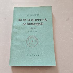 数学分析的方法及例题选讲