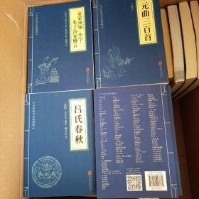 中华国学经典精粹·诸子经典必读本：庄子等124本合售差两册全
