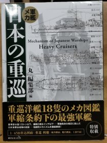 军舰机甲3：日本的重巡