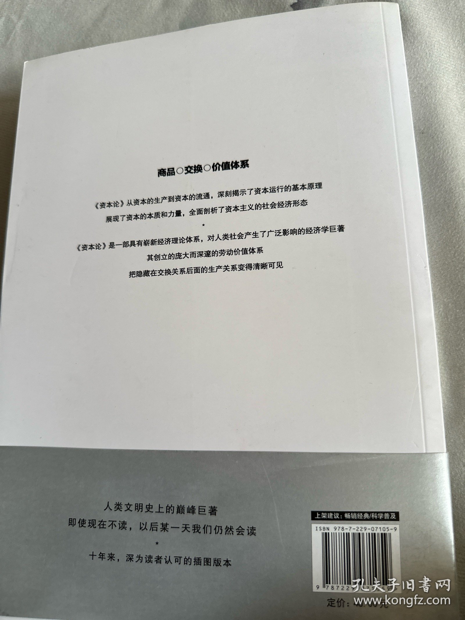 文化伟人代表作图释书系：资本论