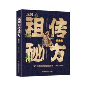 民間祖?zhèn)髅胤剑翰蕡D版