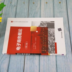 电子商务概论（第3版）