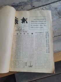 抚顺老虎台矿矿报1994-1.1-1994-6.30年合订本大16开