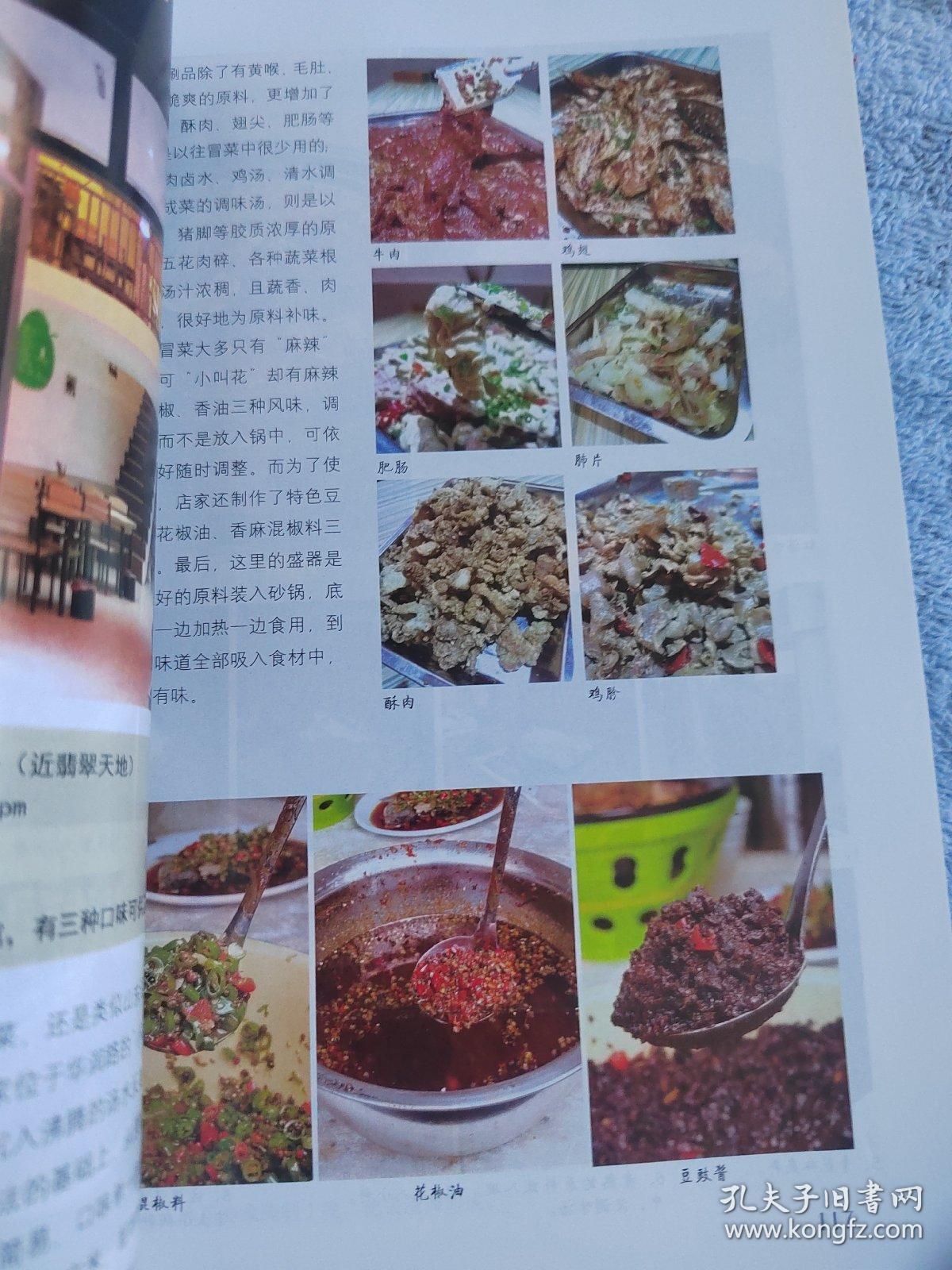 走街串巷吃成都B