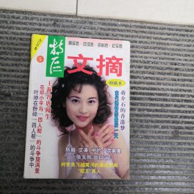 特区文摘合订本5