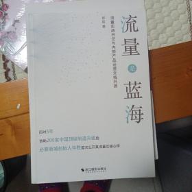 流量是蓝海
