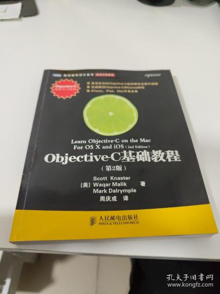 Objective-C基础教程 第2版