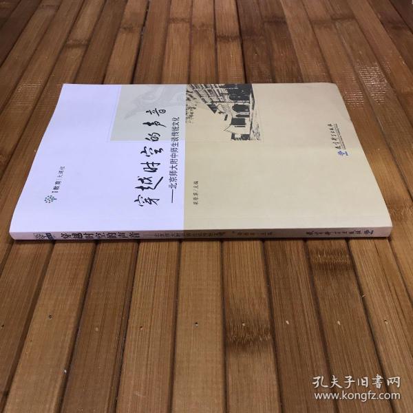 穿越时空的声音：北京师大附中师生谈传统文化