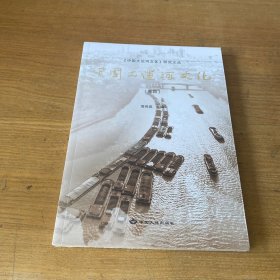 中国大运河文化（卷四）【全新未开封实物拍照现货正版】