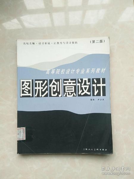 图形创意设计（第2版）