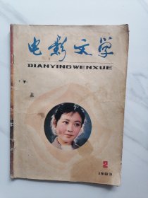 电影文学 1983 2