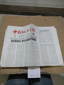 中国红十字报2023.3.3