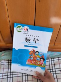 数学 二年级上册 北师大版 BS 义务教育 9787303161409